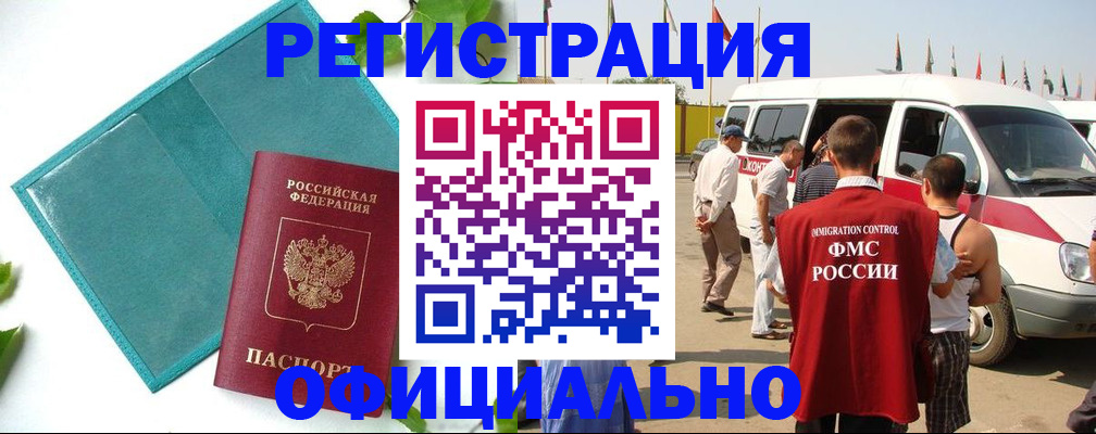 временная регистрация для всех в Шадринске